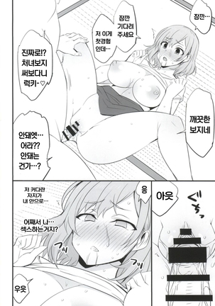 Mesu Buta Seisaku Shinkouchuu Page #15