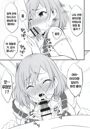 Mesu Buta Seisaku Shinkouchuu Page #14