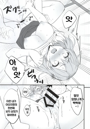 Mesu Buta Seisaku Shinkouchuu Page #16