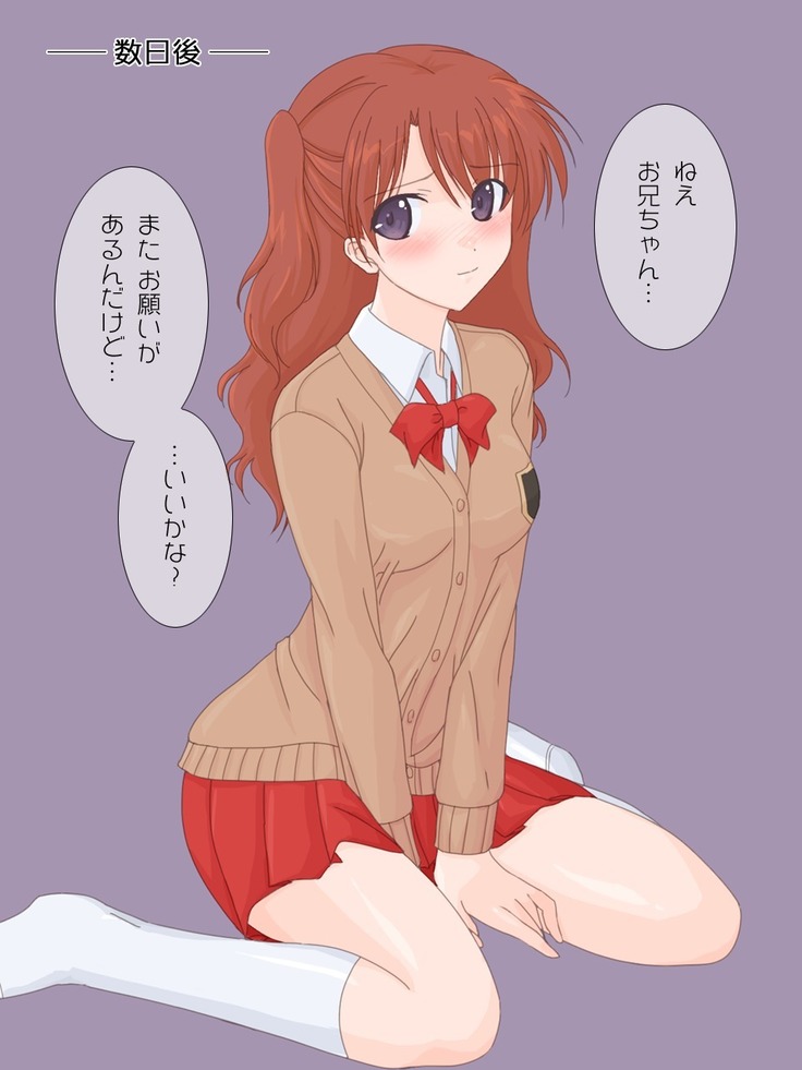 無理してお嬢様学校に通う妹に、世間と男根の厳しさを教えてやった。