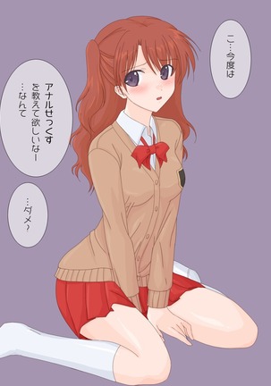 無理してお嬢様学校に通う妹に、世間と男根の厳しさを教えてやった。 Page #25