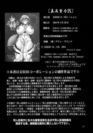 Shin Hanzyuuryoku 9 Page #74
