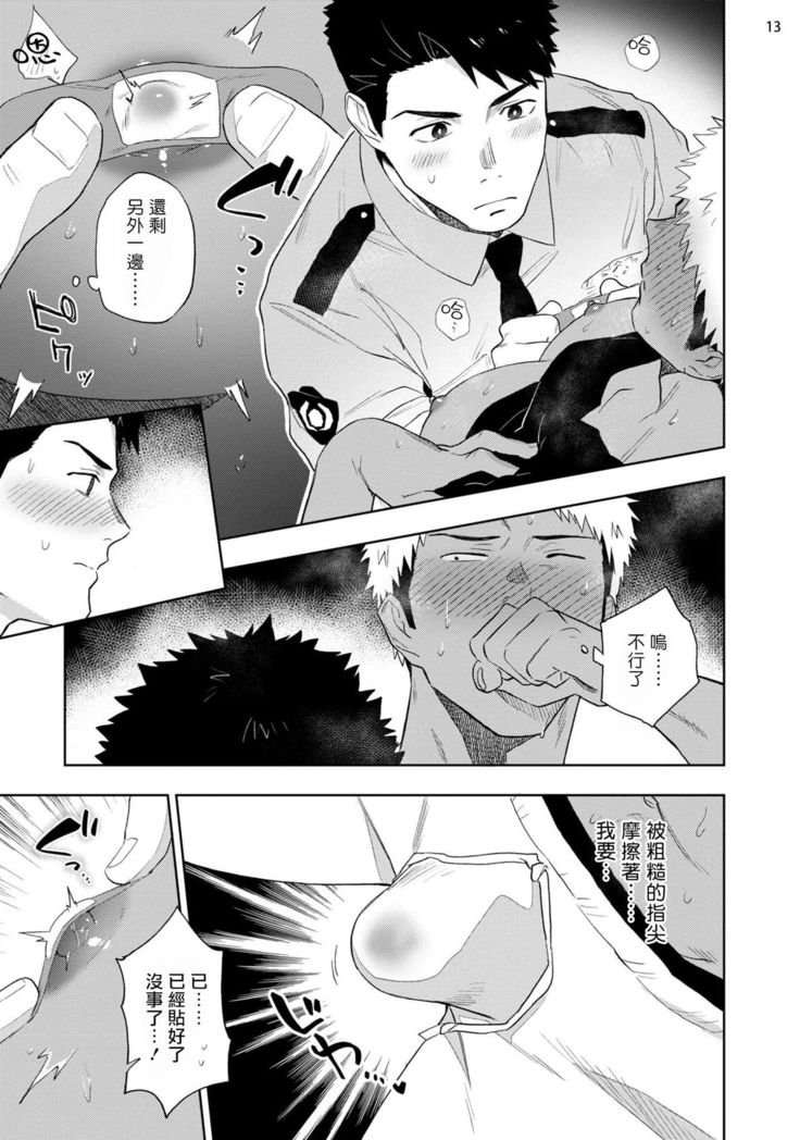 Chikubi ga Yowakute Ikirenai | 我的乳头敏感得受不了 短篇