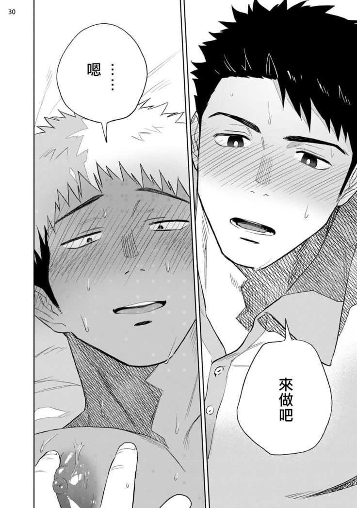 Chikubi ga Yowakute Ikirenai | 我的乳头敏感得受不了 短篇