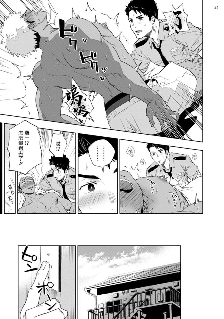 Chikubi ga Yowakute Ikirenai | 我的乳头敏感得受不了 短篇