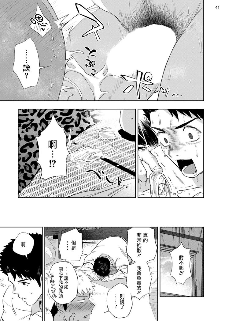 Chikubi ga Yowakute Ikirenai | 我的乳头敏感得受不了 短篇