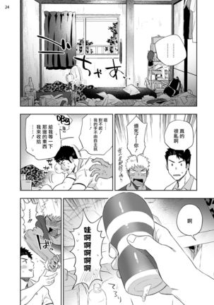 Chikubi ga Yowakute Ikirenai | 我的乳头敏感得受不了 短篇 Page #27