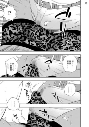 Chikubi ga Yowakute Ikirenai | 我的乳头敏感得受不了 短篇 Page #32
