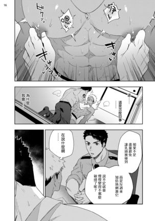 Chikubi ga Yowakute Ikirenai | 我的乳头敏感得受不了 短篇 - Page 19