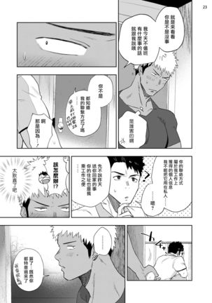 Chikubi ga Yowakute Ikirenai | 我的乳头敏感得受不了 短篇 Page #26