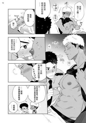 Chikubi ga Yowakute Ikirenai | 我的乳头敏感得受不了 短篇 Page #15
