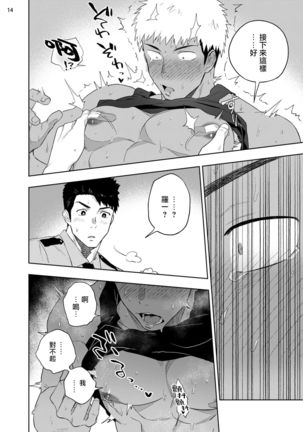 Chikubi ga Yowakute Ikirenai | 我的乳头敏感得受不了 短篇 Page #17
