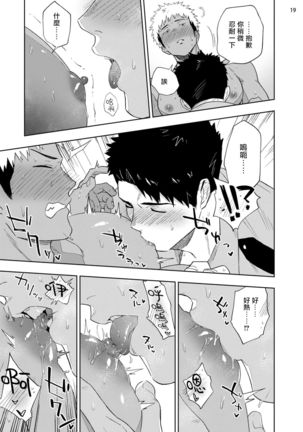 Chikubi ga Yowakute Ikirenai | 我的乳头敏感得受不了 短篇 Page #22