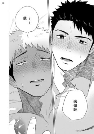 Chikubi ga Yowakute Ikirenai | 我的乳头敏感得受不了 短篇 Page #33