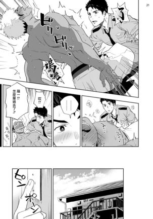 Chikubi ga Yowakute Ikirenai | 我的乳头敏感得受不了 短篇 Page #24
