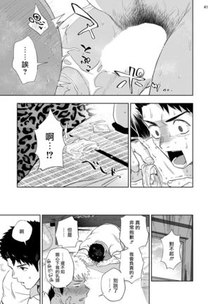 Chikubi ga Yowakute Ikirenai | 我的乳头敏感得受不了 短篇 Page #44