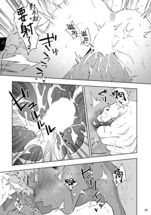 Chikubi ga Yowakute Ikirenai | 我的乳头敏感得受不了 短篇 Page #42