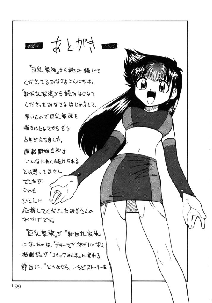 Shin Kyonyuu Kazoku 1
