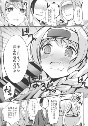 Wakamiya Eve 100-ningiri ~Bushido e no Michi~ Page #7