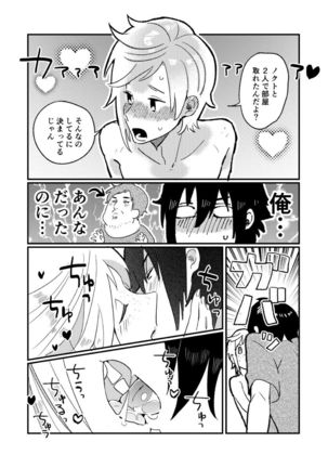 Noku purodesu! Page #13