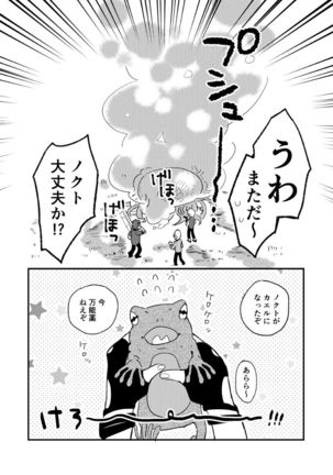 Noku purodesu! Page #20