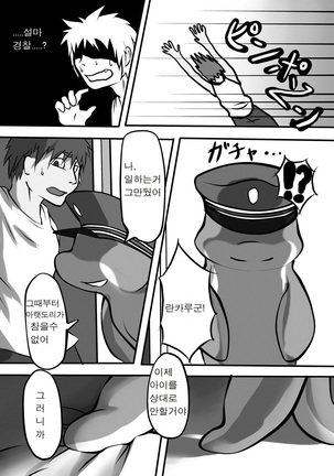 Rinkaiten Toppa - Page 17