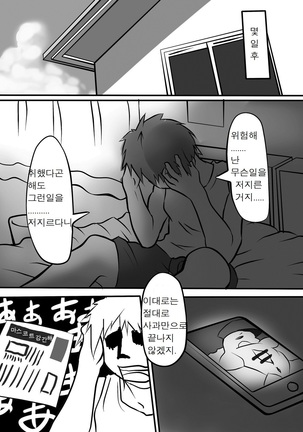 Rinkaiten Toppa - Page 16