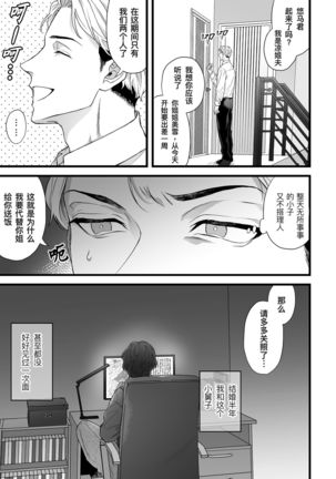 Gikei Ryoujoku | 凌辱姐夫 Page #4