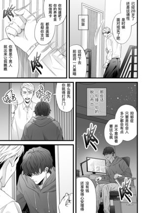 Gikei Ryoujoku | 凌辱姐夫 - Page 8