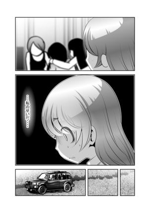 「ちぬれわらし」第六話～浸食～ - Page 29