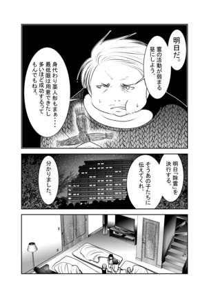 「ちぬれわらし」第六話～浸食～ - Page 28