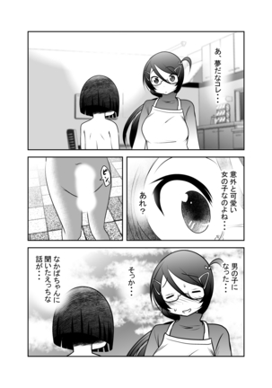 「ちぬれわらし」第六話～浸食～ - Page 18