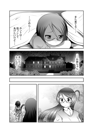 「ちぬれわらし」第六話～浸食～ - Page 17