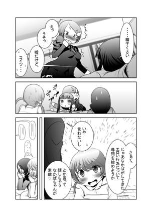 「ちぬれわらし」第六話～浸食～ - Page 15