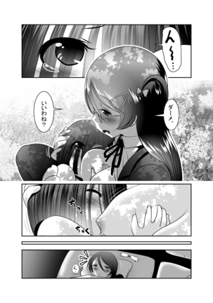 「ちぬれわらし」第六話～浸食～ - Page 23