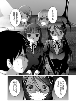 「ちぬれわらし」第六話～浸食～ - Page 30