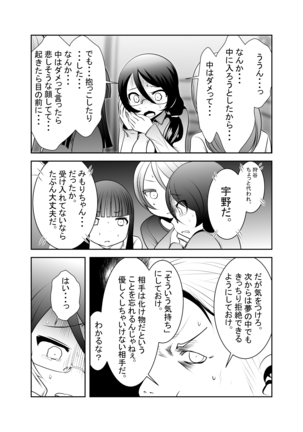 「ちぬれわらし」第六話～浸食～ - Page 26