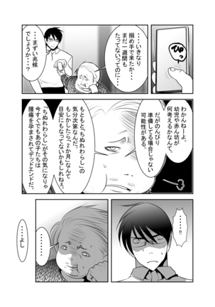 「ちぬれわらし」第六話～浸食～ - Page 27