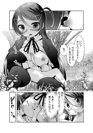 「ちぬれわらし」第六話～浸食～ - Page 21