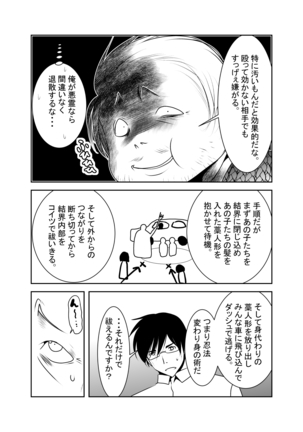 「ちぬれわらし」第六話～浸食～ - Page 13