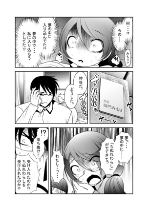 「ちぬれわらし」第六話～浸食～ - Page 25