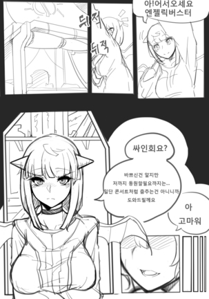 엔젤릭버스터 - Page 21