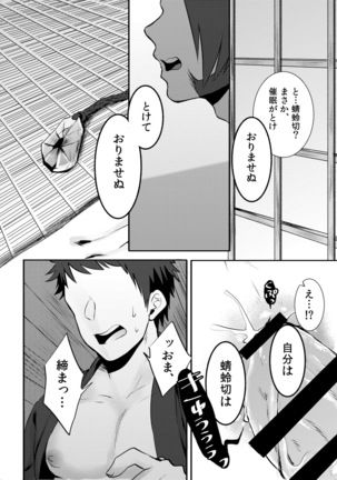 催眠ごっこ - Page 25