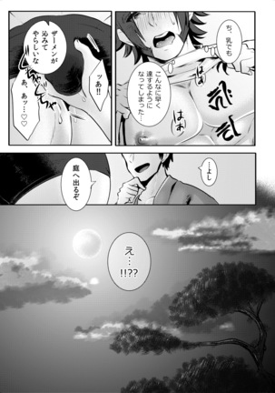 催眠ごっこ Page #16