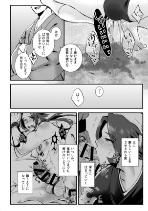 催眠ごっこ - Page 21