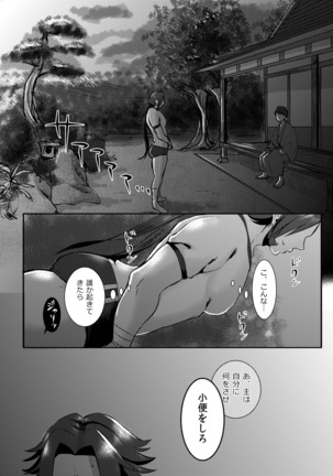 催眠ごっこ Page #17