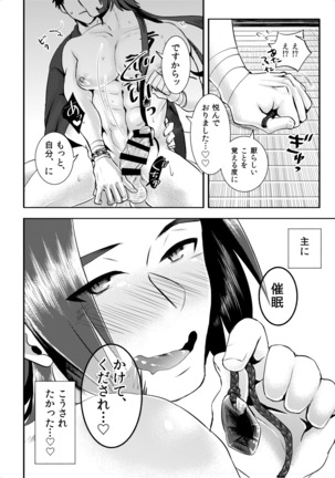 催眠ごっこ Page #27