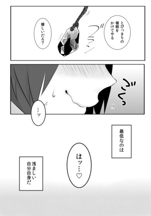 催眠ごっこ - Page 31