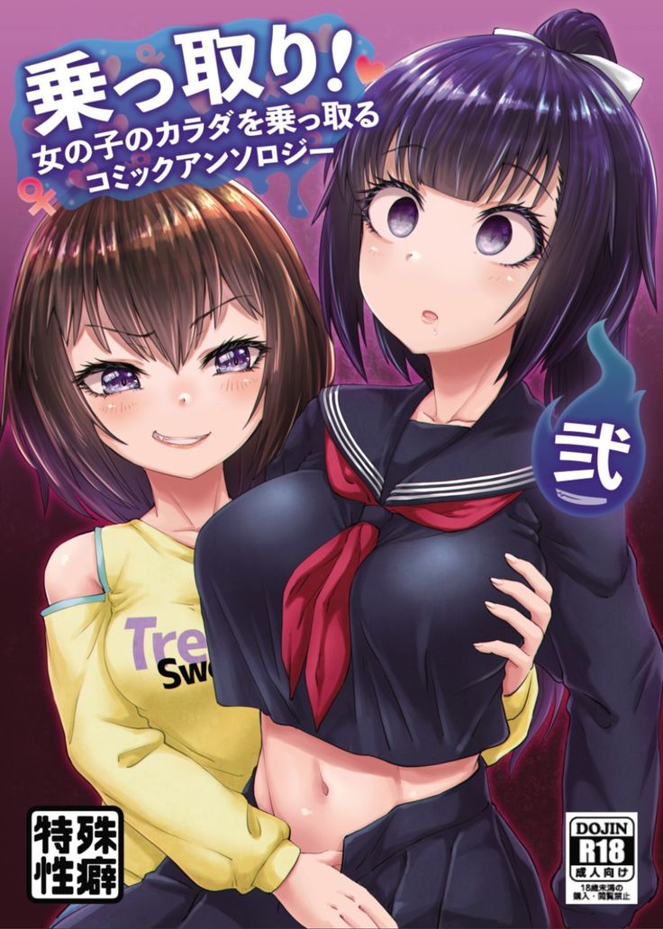 Nottori! ~Onnanoko no Karada o Nottoru Comic Anthology~Ⅱ