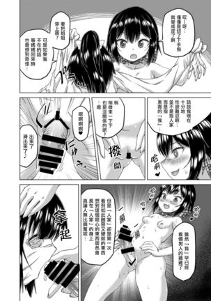 Nottori! ~Onnanoko no Karada o Nottoru Comic Anthology~Ⅱ Page #51